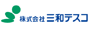 株式会社三和テスコ